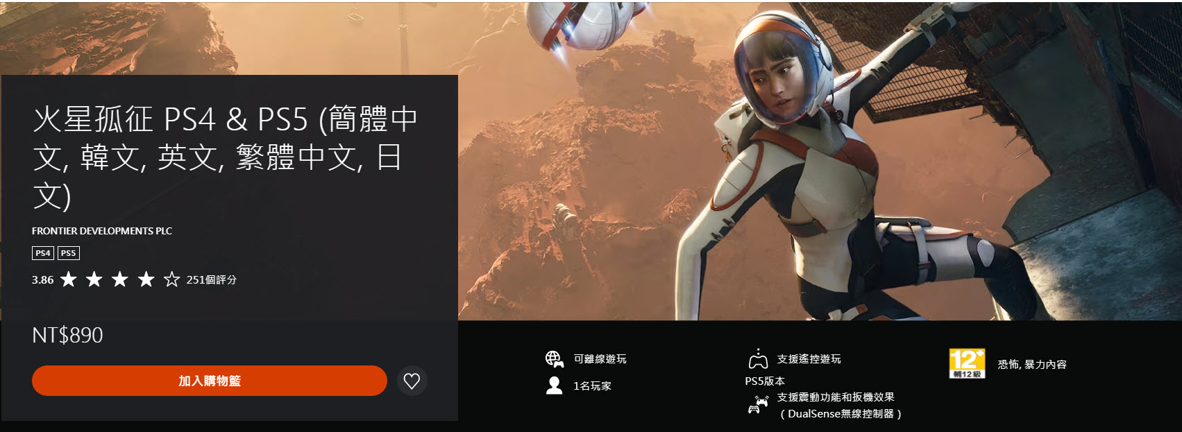 科幻動作遊戲《火星孤征》於Epic Games限時免費中 - 電腦王阿達 科幻動作遊戲《火星孤征》於Epic Games限時免費中 - 電腦王阿達