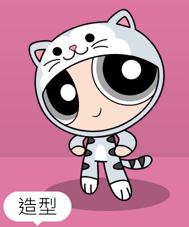 讓你製作自己的飛天小女警,來看看你是擁有哪種超能力的飛天小女/男警吧! - 電腦王阿達 讓你製作自己的飛天小女警,來看看你是擁有哪種超能力的飛天小女/男警吧! - 電腦王阿達