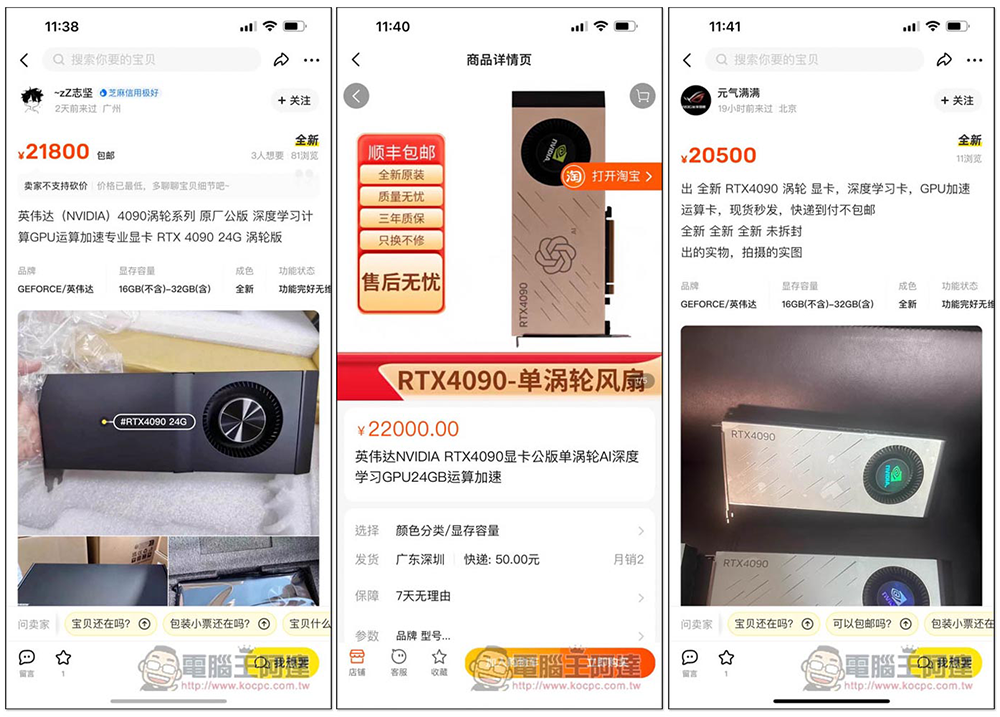 價格開始全面失控,越來越多中國獨有的 RTX 4090 AI 鼓風扇版在拍賣上架 - 電腦王阿達 價格開始全面失控,越來越多中國獨有的 RTX 4090 AI 鼓風扇版在拍賣上架 - 電腦王阿達