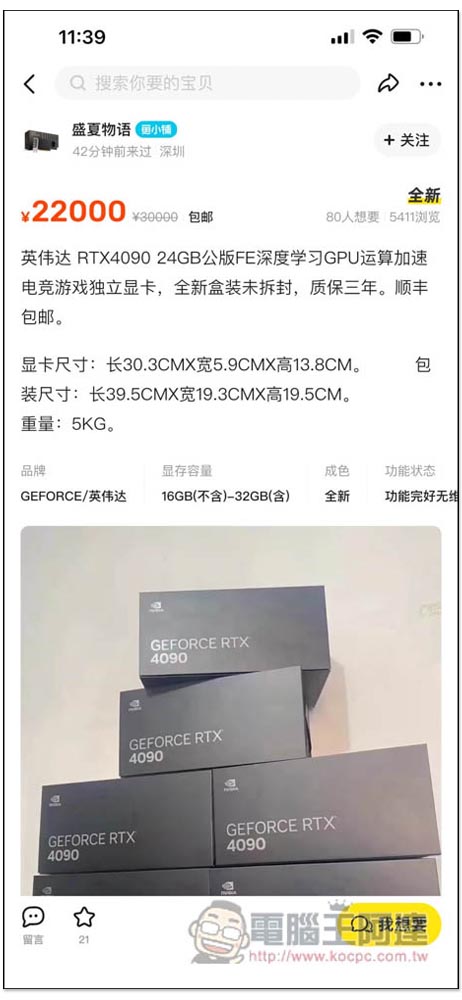 價格開始全面失控，越來越多中國獨有的 RTX 4090 AI 鼓風扇版在拍賣上架 - 電腦王阿達