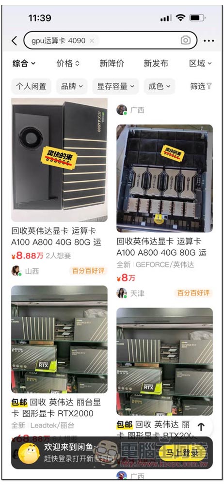 價格開始全面失控，越來越多中國獨有的 RTX 4090 AI 鼓風扇版在拍賣上架 - 電腦王阿達