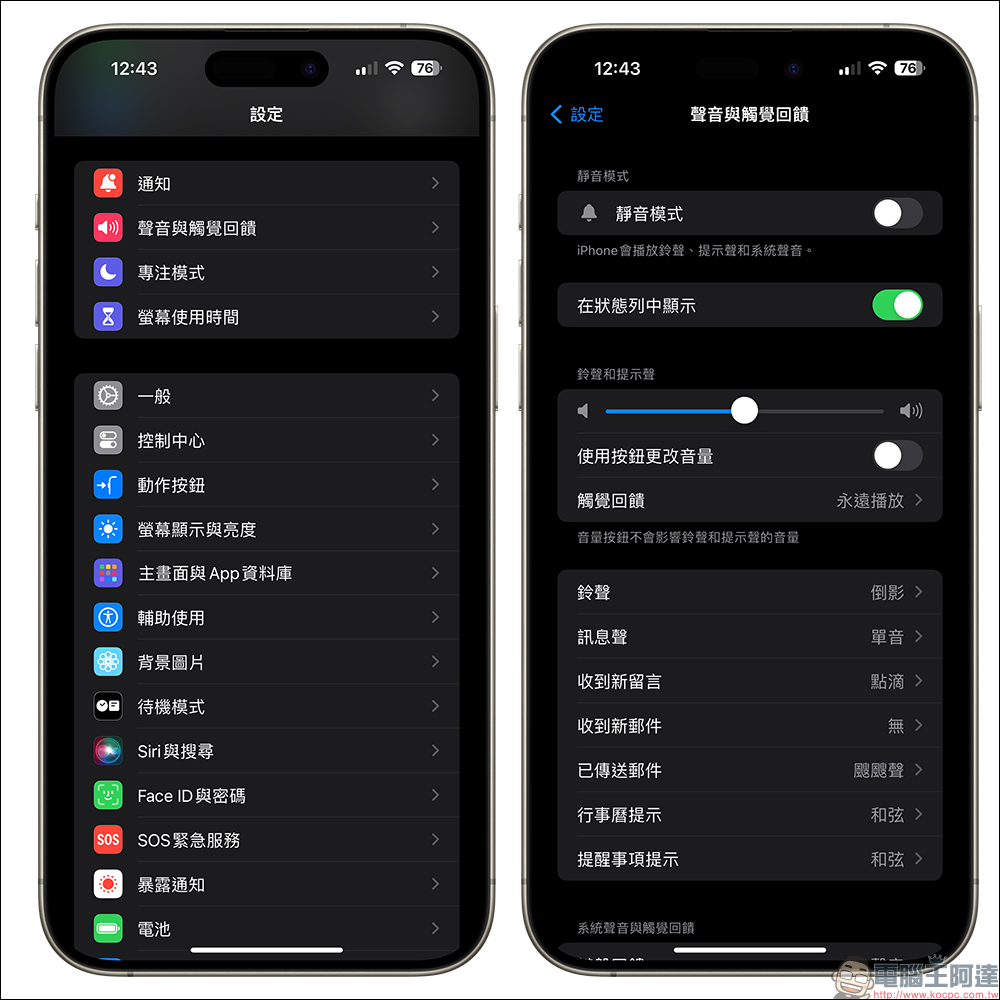 iOS 17 LINE 通知聲音設定教學,更改鈴聲、通知音效看這篇 - 電腦王阿達 iOS 17 LINE 通知聲音設定教學,更改鈴聲、通知音效看這篇 - 電腦王阿達