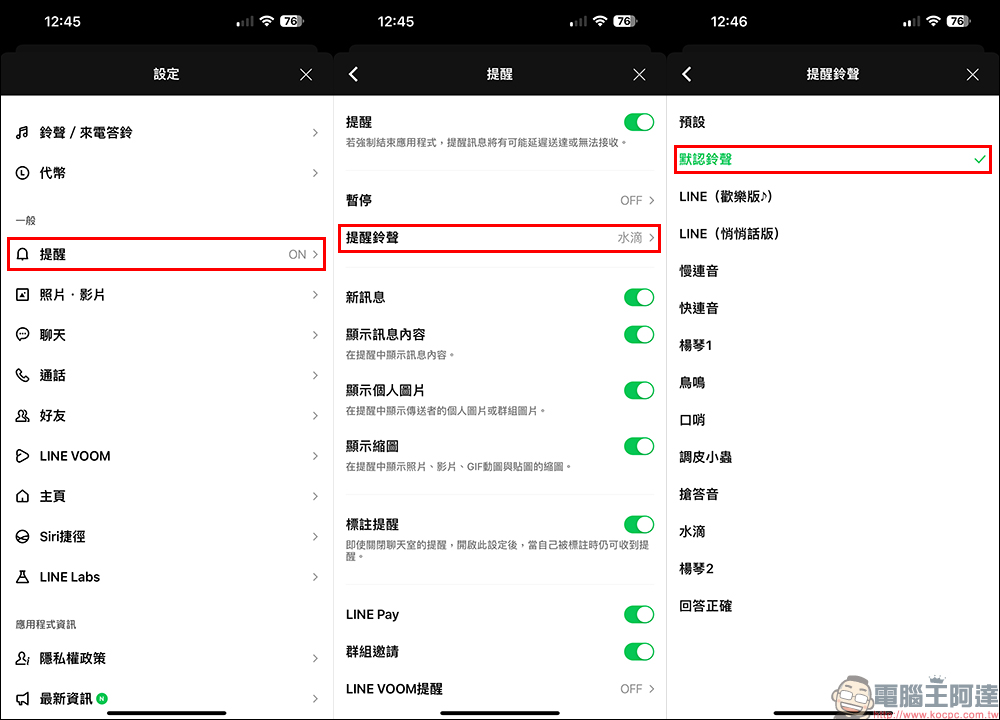 iOS 17 LINE 通知聲音設定教學,更改鈴聲、通知音效看這篇 - 電腦王阿達 iOS 17 LINE 通知聲音設定教學,更改鈴聲、通知音效看這篇 - 電腦王阿達
