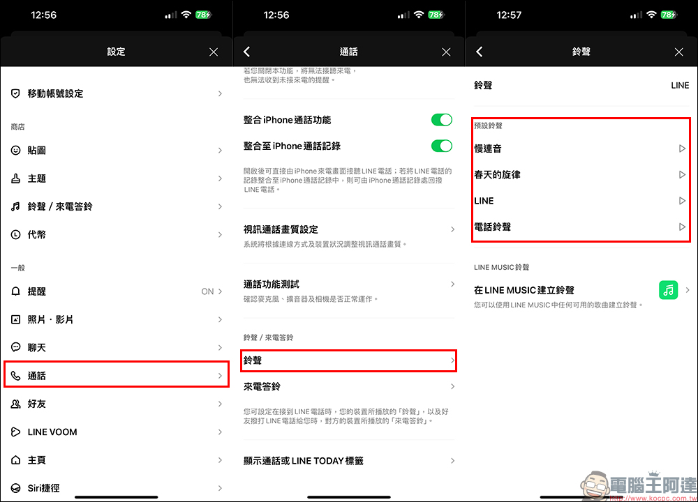 iOS 17 LINE 通知聲音設定教學,更改鈴聲、通知音效看這篇 - 電腦王阿達 iOS 17 LINE 通知聲音設定教學,更改鈴聲、通知音效看這篇 - 電腦王阿達