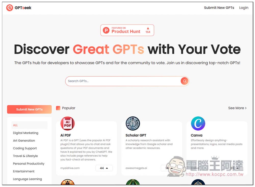GPTseek 提供完整分類、投票功能的 GPTs 收集網站，讓你快速找到需要的 GPTs - 電腦王阿達