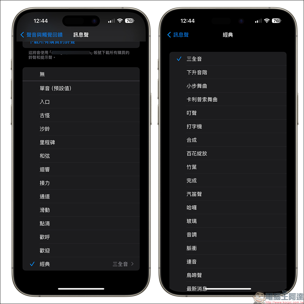 iOS 17 LINE 通知聲音設定教學,更改鈴聲、通知音效看這篇 - 電腦王阿達 iOS 17 LINE 通知聲音設定教學,更改鈴聲、通知音效看這篇 - 電腦王阿達