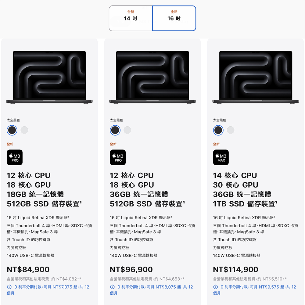 全新 M3 MacBook Pro、iMac 通過 NCC 認證,有望於近期在台開賣 - 電腦王阿達 全新 M3 MacBook Pro、iMac 通過 NCC 認證,有望於近期在台開賣 - 電腦王阿達