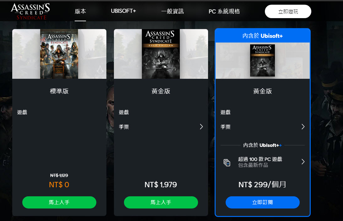 《刺客教條:梟雄》標準版於UBisoft限時免費提供永久取得 - 電腦王阿達 《刺客教條:梟雄》標準版於UBisoft限時免費提供永久取得 - 電腦王阿達