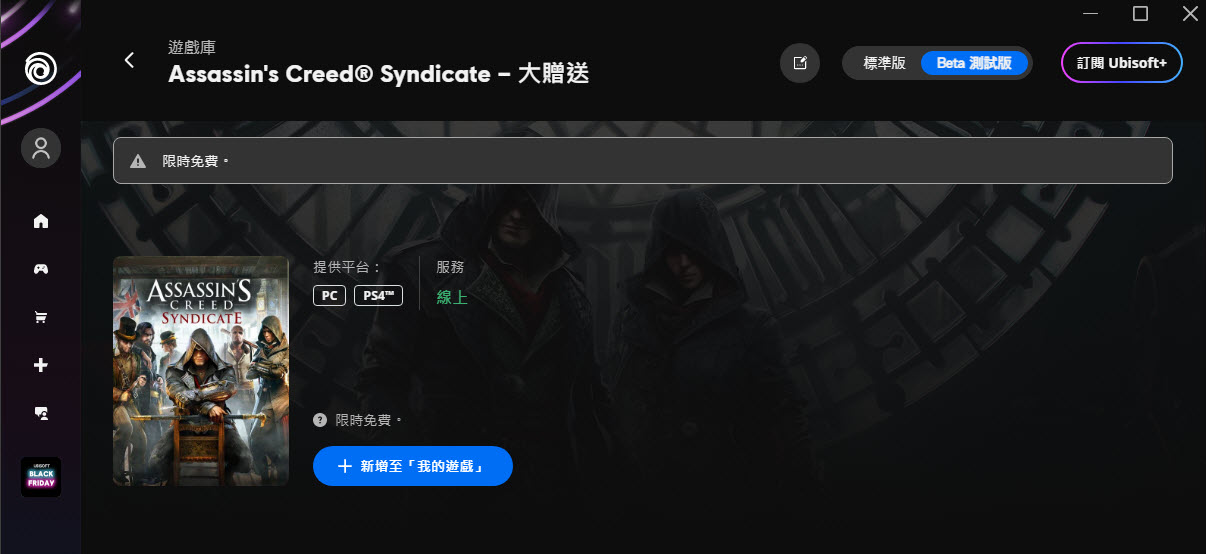 《刺客教條:梟雄》標準版於UBisoft限時免費提供永久取得 - 電腦王阿達 《刺客教條:梟雄》標準版於UBisoft限時免費提供永久取得 - 電腦王阿達