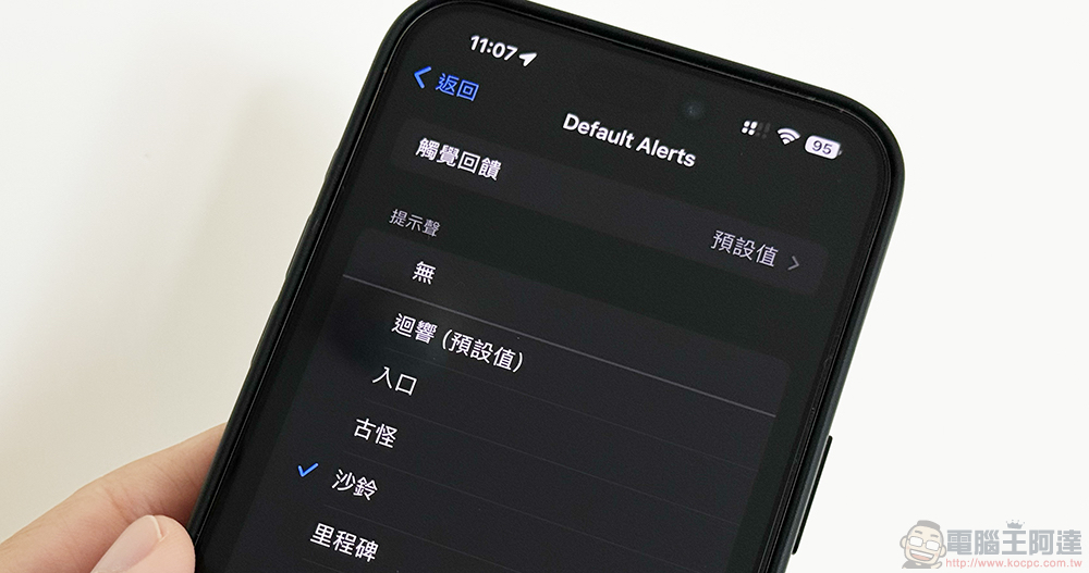 總算!iPhone 可以更改預設通知鈴聲了(一起找回經典「三全音」!) - 電腦王阿達 總算!iPhone 可以更改預設通知鈴聲了(一起找回經典「三全音」!) - 電腦王阿達