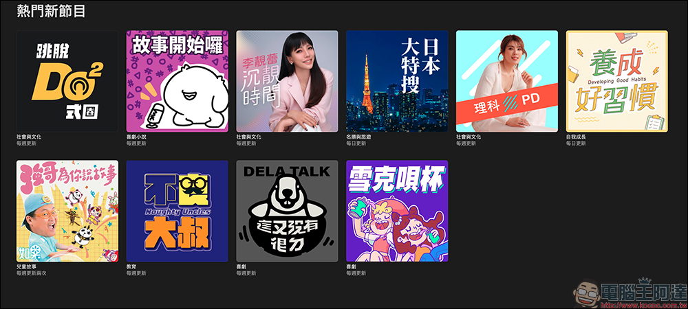 Apple 公佈 2023 年最熱門 Podcast - 電腦王阿達 Apple 公佈 2023 年最熱門 Podcast - 電腦王阿達