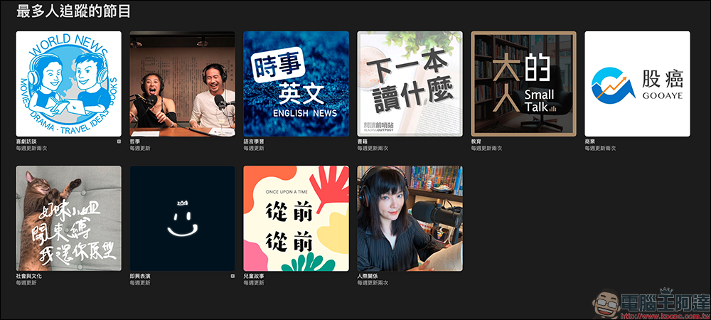 Apple 公佈 2023 年最熱門 Podcast - 電腦王阿達 Apple 公佈 2023 年最熱門 Podcast - 電腦王阿達