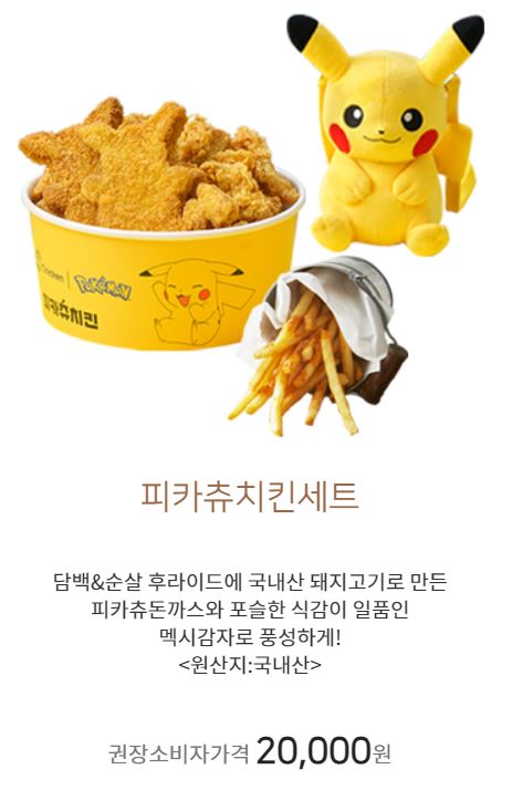 韓國炸雞業者推出皮卡丘造型炸豬排套餐 還送皮卡丘斜背包 - 電腦王阿達 韓國炸雞業者推出皮卡丘造型炸豬排套餐 還送皮卡丘斜背包 - 電腦王阿達