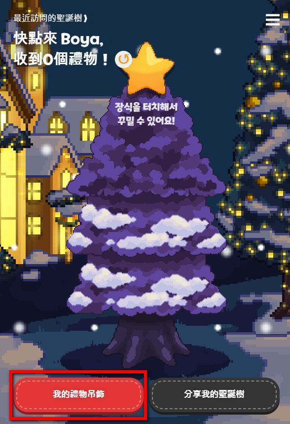 Grow up MERRY TREE 讓你製作屬於自己的聖誕樹還能寫信給最愛的人 - 電腦王阿達