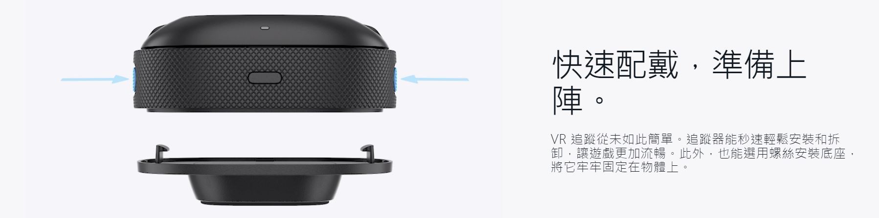 HTC推出專為 XR 一體機打造的全新「VIVE自定位追蹤器」 實現極致真實、更高自由度和更豐富的互動體驗 並適用PC VR串流 - 電腦王阿達 HTC推出專為 XR 一體機打造的全新「VIVE自定位追蹤器」 實現極致真實、更高自由度和更豐富的互動體驗 並適用PC VR串流 - 電腦王阿達