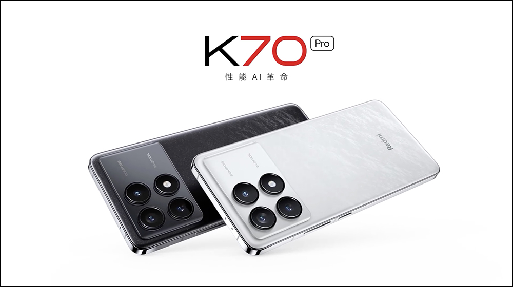 Redmi K70 系列正式發表:Snapdragon 8 Gen 3 旗艦新機,價格超佛心! - 電腦王阿達 Redmi K70 系列正式發表:Snapdragon 8 Gen 3 旗艦新機,價格超佛心! - 電腦王阿達