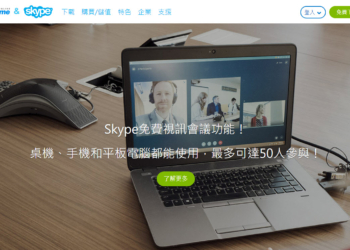 PChome & Skype將於30 日終止服務 Skype 改由微軟原廠經營