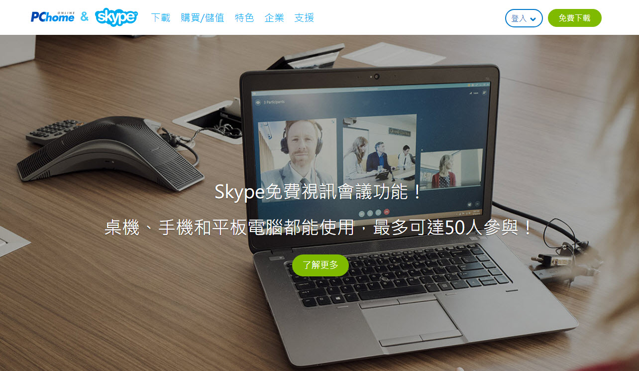 PChome & Skype將於30 日終止服務 Skype 改由微軟原廠經營 - 電腦王阿達 PChome & Skype將於30 日終止服務 Skype 改由微軟原廠經營 - 電腦王阿達