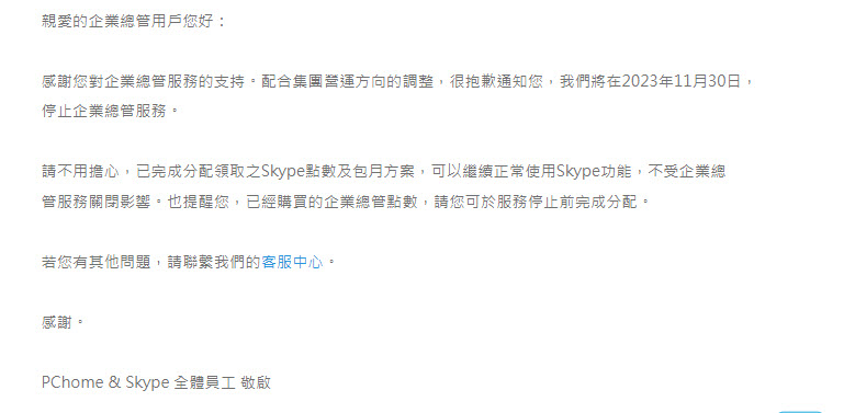PChome & Skype將於30 日終止服務 Skype 改由微軟原廠經營 - 電腦王阿達 PChome & Skype將於30 日終止服務 Skype 改由微軟原廠經營 - 電腦王阿達
