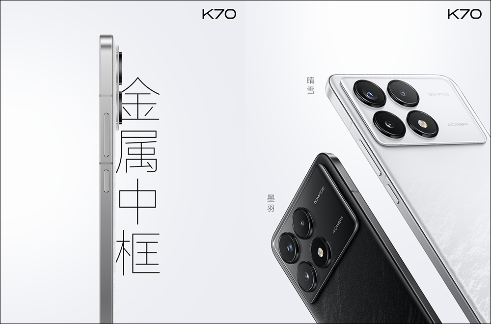 Redmi K70 系列正式發表:Snapdragon 8 Gen 3 旗艦新機,價格超佛心! - 電腦王阿達 Redmi K70 系列正式發表:Snapdragon 8 Gen 3 旗艦新機,價格超佛心! - 電腦王阿達