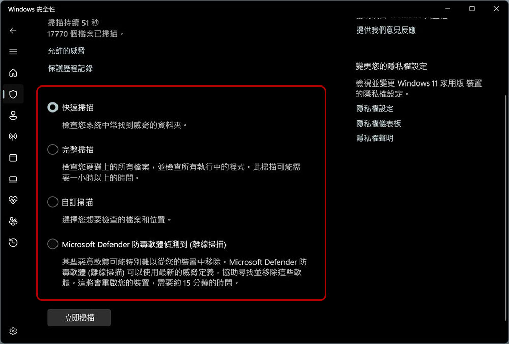 如何在 Windows 11 電腦上用 Microsoft Defender 掃描病毒? - 電腦王阿達 如何在 Windows 11 電腦上用 Microsoft Defender 掃描病毒? - 電腦王阿達