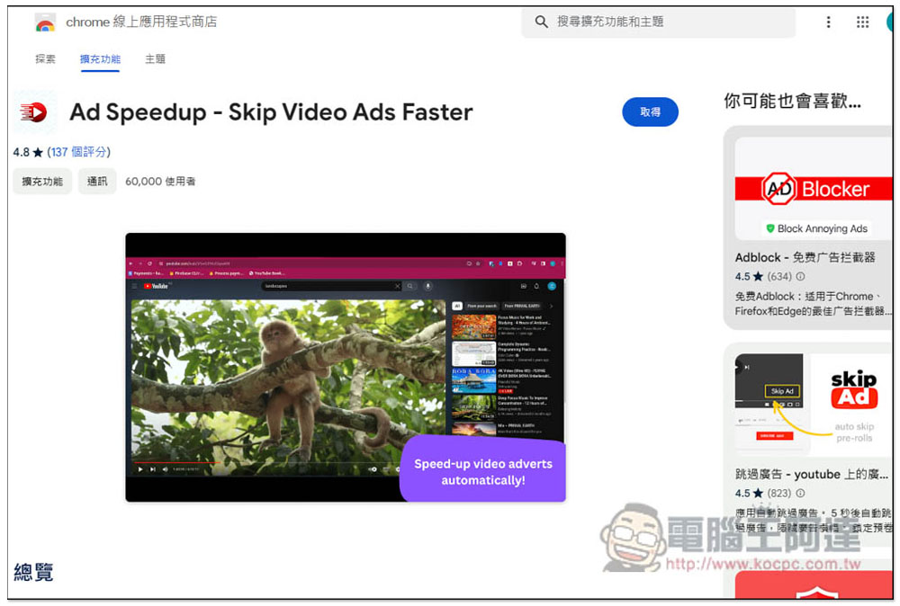 YouTube 啟動「擋廣告就跳過影片不給看」廣告阻擋新對策 - 電腦王阿達 YouTube 啟動「擋廣告就跳過影片不給看」廣告阻擋新對策 - 電腦王阿達