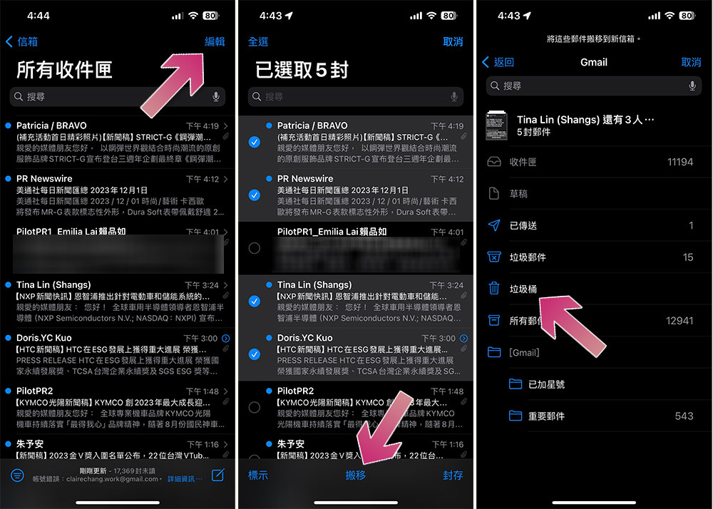 如何釋放 iPhone 或 iPad 郵件應用程式佔用的空間? - 電腦王阿達 如何釋放 iPhone 或 iPad 郵件應用程式佔用的空間? - 電腦王阿達