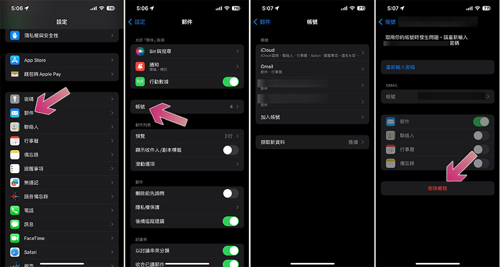 如何釋放 iPhone 或 iPad 郵件應用程式佔用的空間? - 電腦王阿達 如何釋放 iPhone 或 iPad 郵件應用程式佔用的空間? - 電腦王阿達