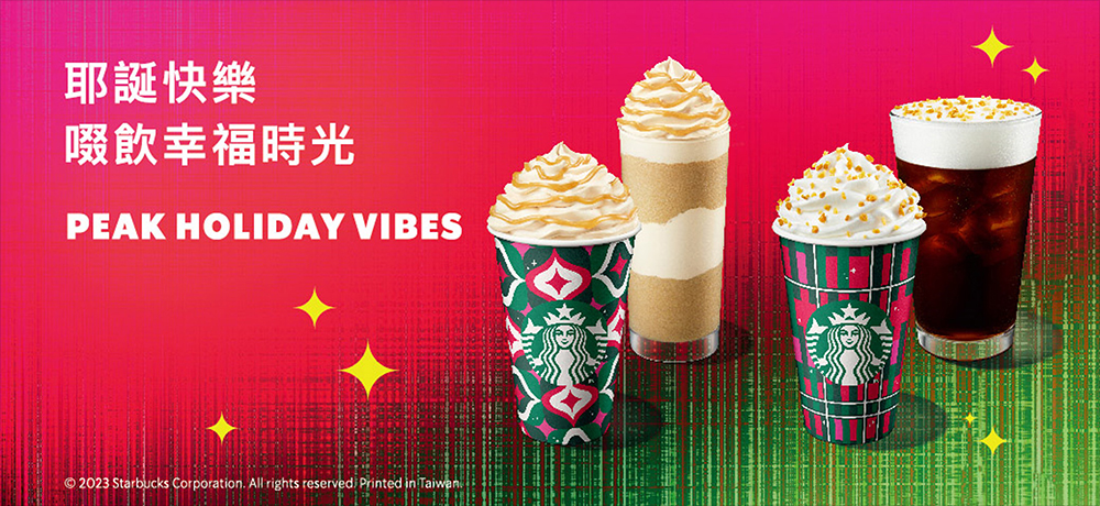 星巴克 2023 耶誕數位體驗活動推出,長達 29 天飲料買一送一! - 電腦王阿達 星巴克 2023 耶誕數位體驗活動推出,長達 29 天飲料買一送一! - 電腦王阿達