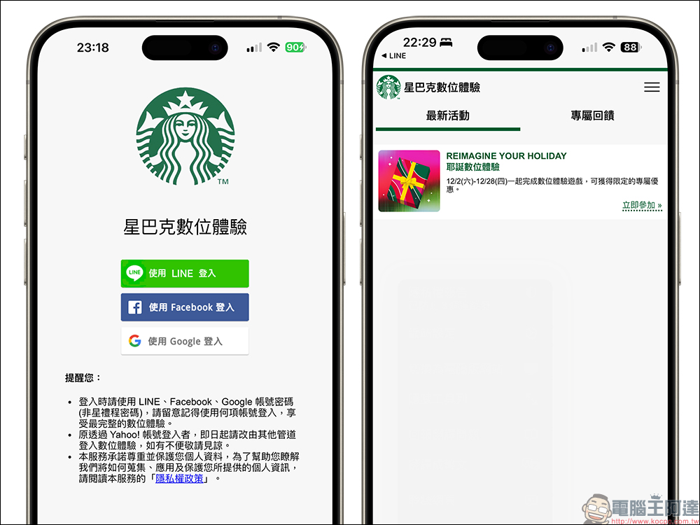 星巴克 2023 耶誕數位體驗活動推出,長達 29 天飲料買一送一! - 電腦王阿達 星巴克 2023 耶誕數位體驗活動推出,長達 29 天飲料買一送一! - 電腦王阿達
