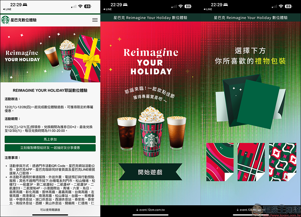 星巴克 2023 耶誕數位體驗活動推出,長達 29 天飲料買一送一! - 電腦王阿達 星巴克 2023 耶誕數位體驗活動推出,長達 29 天飲料買一送一! - 電腦王阿達
