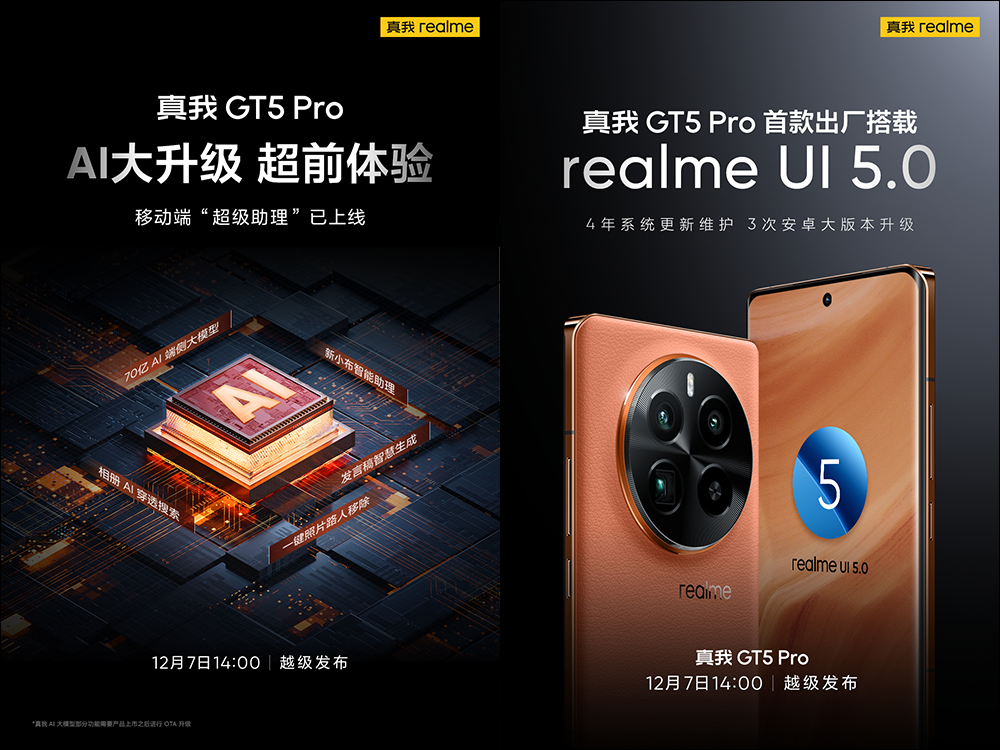 realme GT5 Pro 旗艦新機將於 12/7 正式發表,機身外觀、規格搶先看! - 電腦王阿達 realme GT5 Pro 旗艦新機將於 12/7 正式發表,機身外觀、規格搶先看! - 電腦王阿達
