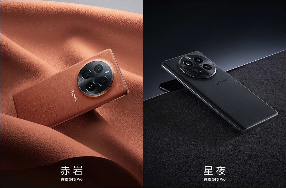 realme GT5 Pro 旗艦新機將於 12/7 正式發表,機身外觀、規格搶先看! - 電腦王阿達 realme GT5 Pro 旗艦新機將於 12/7 正式發表,機身外觀、規格搶先看! - 電腦王阿達