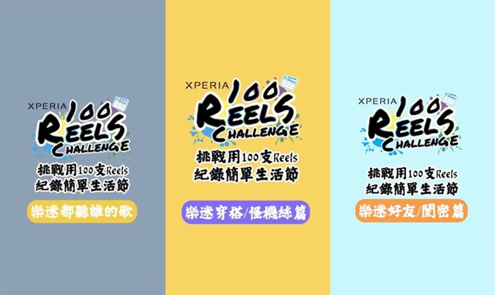 跟著Sony Xperia現場直擊《簡單生活節Simple Life》的精采時刻 跟著Sony Xperia現場直擊《簡單生活節Simple Life》的精采時刻