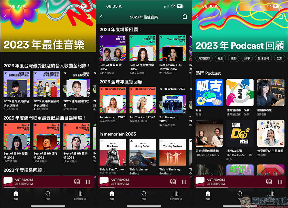 Spotify 2023 年度總回顧出爐!檢視今年自己最愛的藝人、最常聽歌曲 - 電腦王阿達 Spotify 2023 年度總回顧出爐!檢視今年自己最愛的藝人、最常聽歌曲 - 電腦王阿達