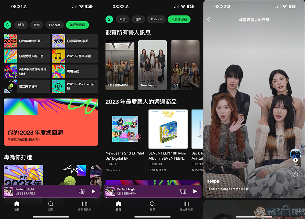 Spotify 2023 年度總回顧出爐!檢視今年自己最愛的藝人、最常聽歌曲 - 電腦王阿達 Spotify 2023 年度總回顧出爐!檢視今年自己最愛的藝人、最常聽歌曲 - 電腦王阿達