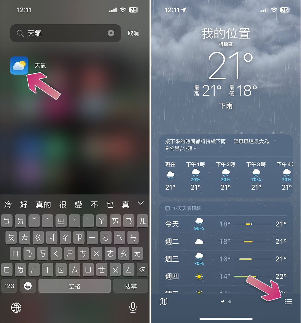 如何在 iPhone 的天氣應用中加入另一個地點? - 電腦王阿達 如何在 iPhone 的天氣應用中加入另一個地點? - 電腦王阿達