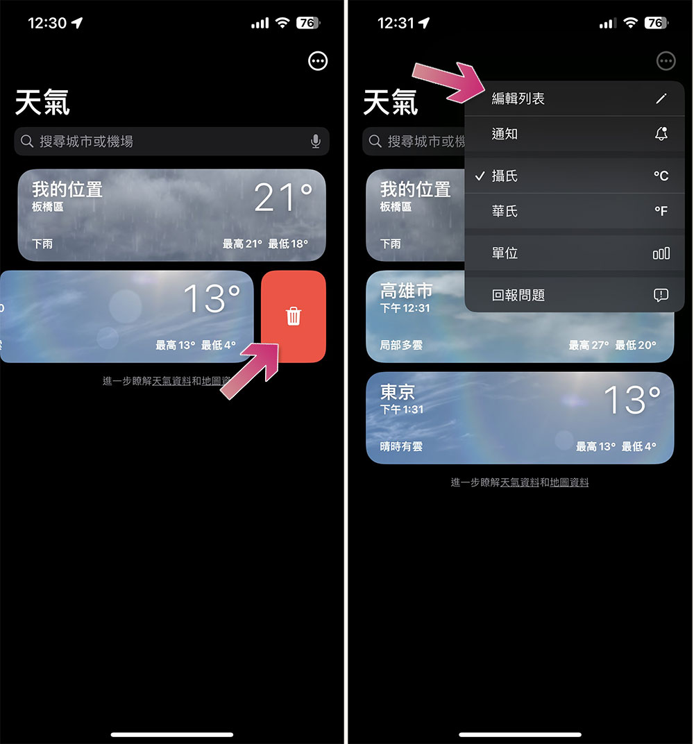 如何在 iPhone 的天氣應用中加入另一個地點? - 電腦王阿達 如何在 iPhone 的天氣應用中加入另一個地點? - 電腦王阿達
