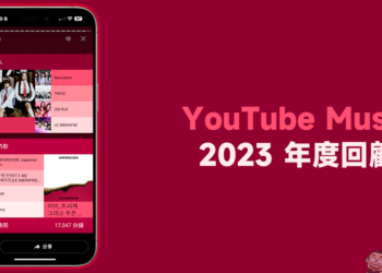 YouTube Music 2023 年度回顧