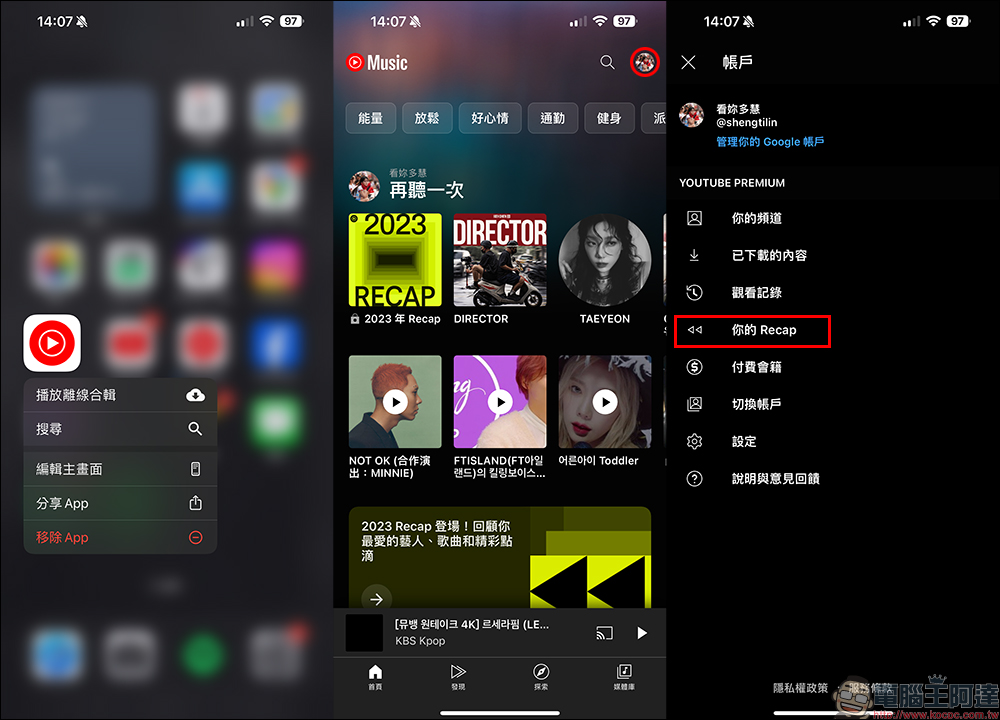 YouTube Music 2023 年度回顧揭曉,快來看看自己今年最愛歌曲和歌手是誰 - 電腦王阿達 YouTube Music 2023 年度回顧揭曉,快來看看自己今年最愛歌曲和歌手是誰 - 電腦王阿達