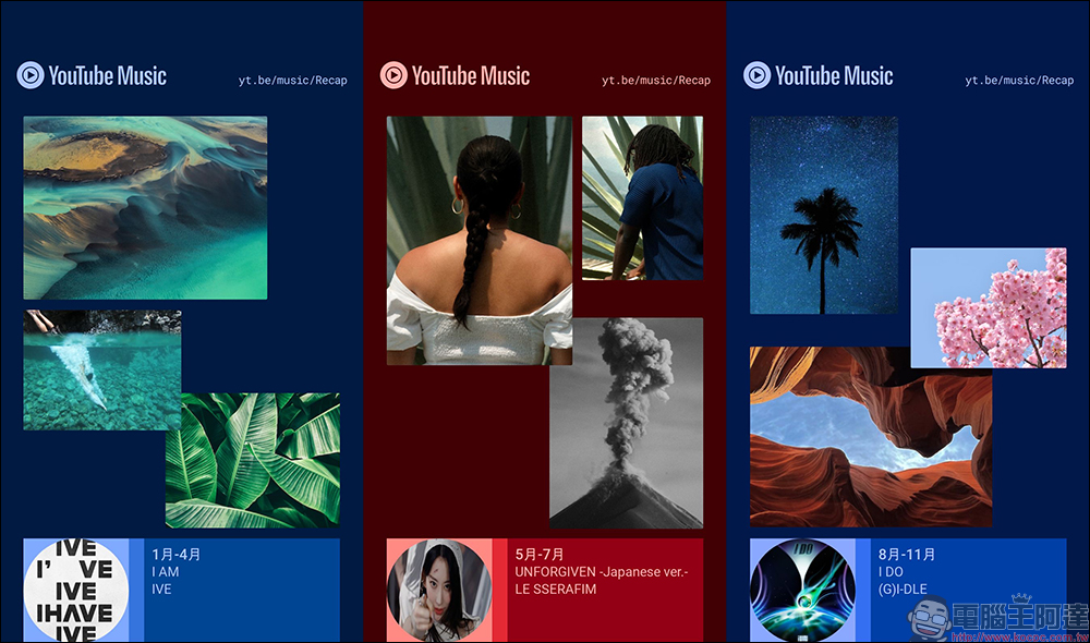YouTube Music 2023 年度回顧揭曉，快來看看自己今年最愛歌曲和歌手是誰 - 電腦王阿達