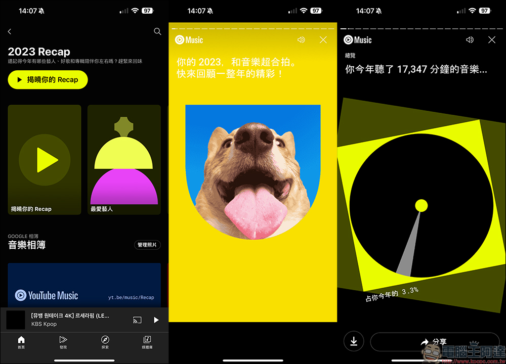 YouTube Music 2023 年度回顧揭曉,快來看看自己今年最愛歌曲和歌手是誰 - 電腦王阿達 YouTube Music 2023 年度回顧揭曉,快來看看自己今年最愛歌曲和歌手是誰 - 電腦王阿達