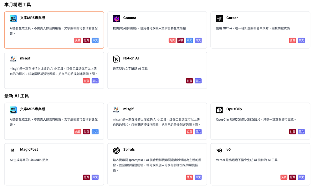 把最實用、最熱門生成式 AI 工具都整理好的「AI 工具百寶箱」來了 - 電腦王阿達 把最實用、最熱門生成式 AI 工具都整理好的「AI 工具百寶箱」來了 - 電腦王阿達