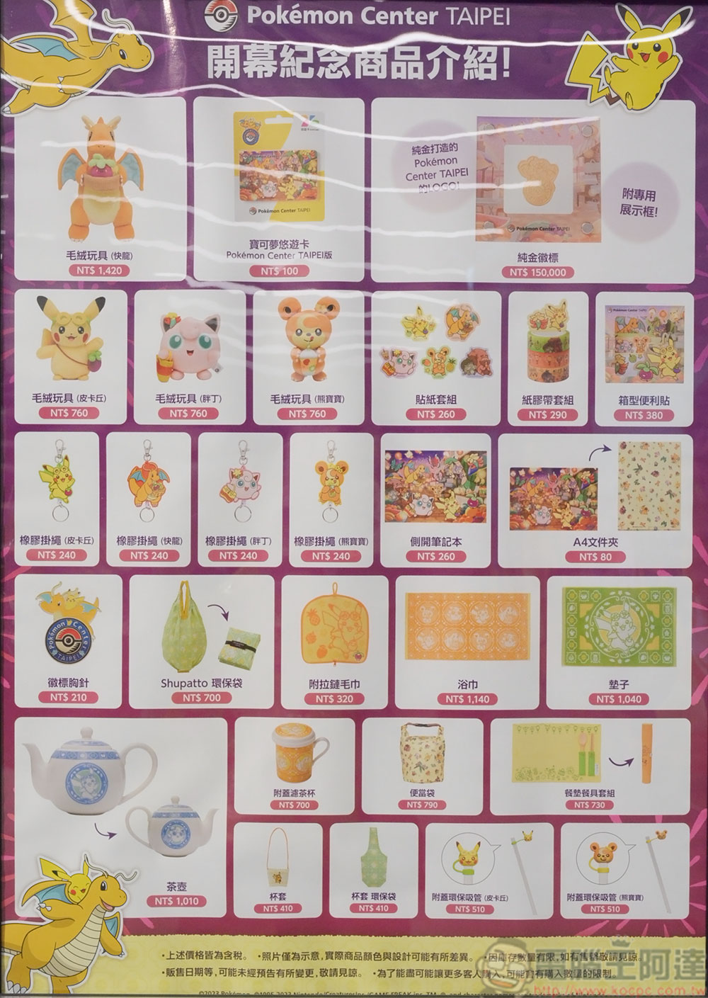 Pokemon Center Taipei 盛大開幕直擊,寶可夢訓練家們不用再跑日本啦! - 電腦王阿達 Pokemon Center Taipei 盛大開幕直擊,寶可夢訓練家們不用再跑日本啦! - 電腦王阿達