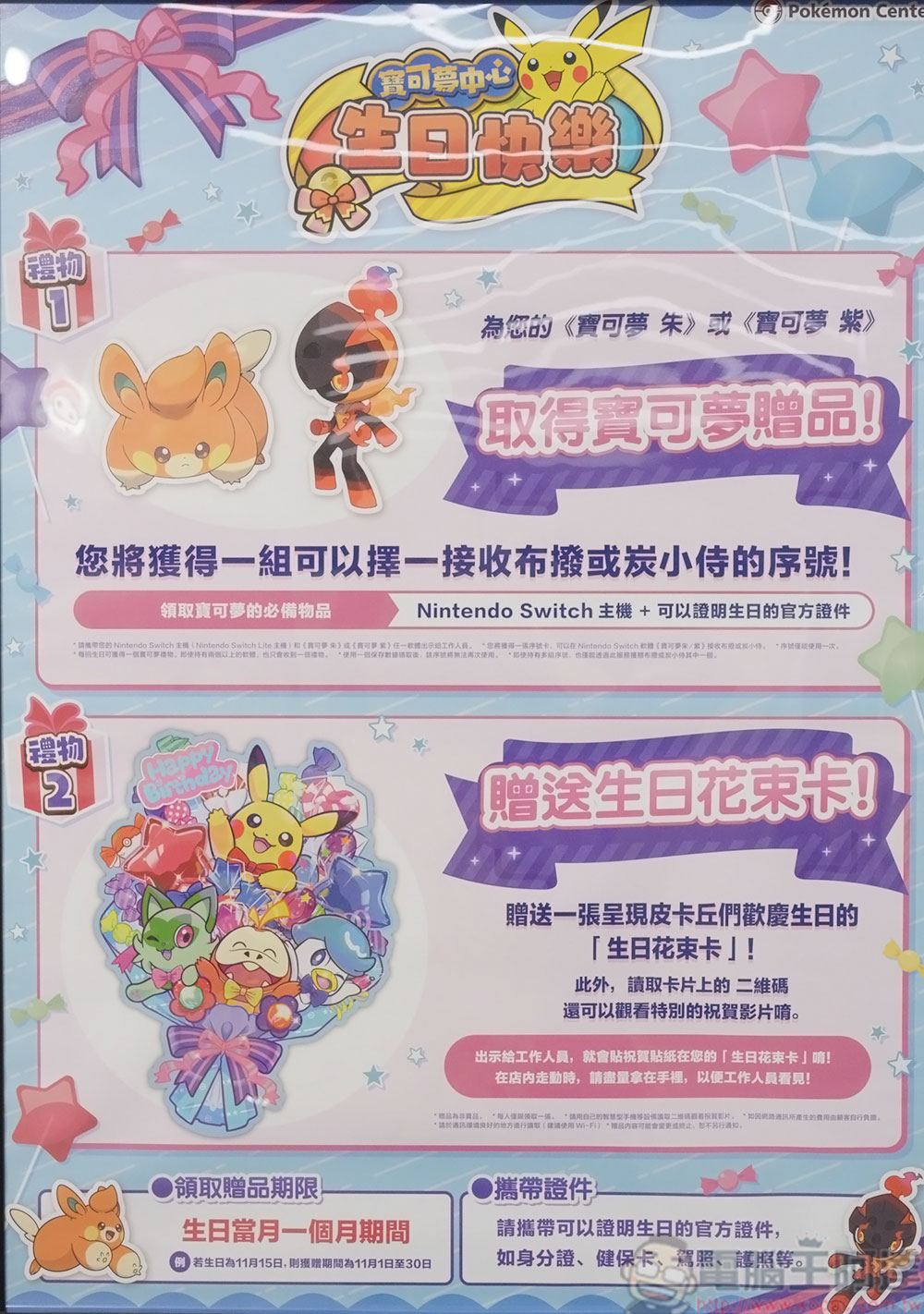 Pokemon Center Taipei 盛大開幕直擊,寶可夢訓練家們不用再跑日本啦! - 電腦王阿達 Pokemon Center Taipei 盛大開幕直擊,寶可夢訓練家們不用再跑日本啦! - 電腦王阿達