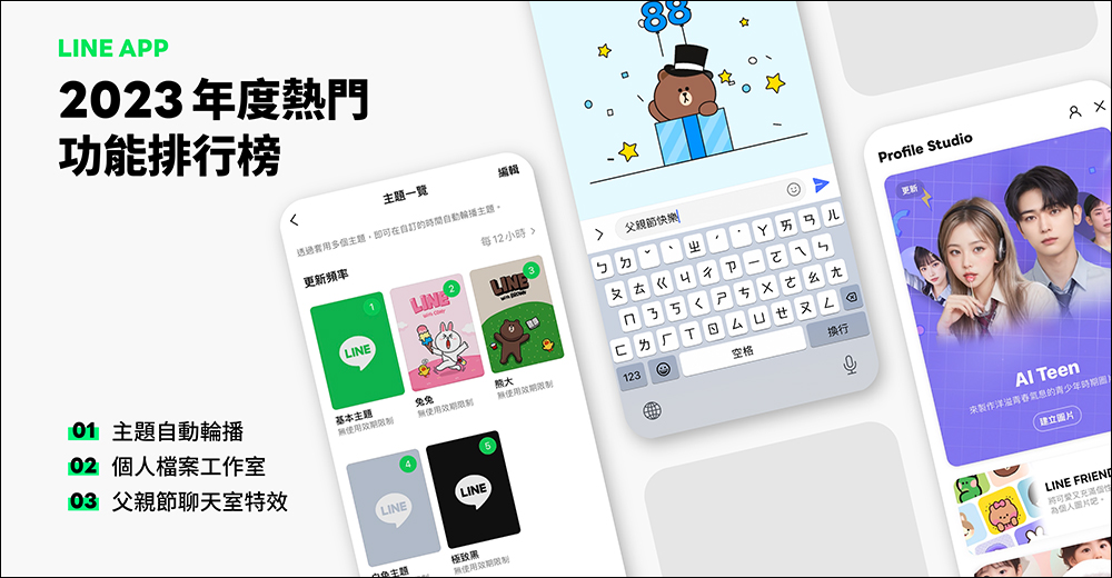 LINE 公布 2023 台灣用戶年度愛用功能排行榜,最受歡迎的是這 10 項功能! - 電腦王阿達 LINE 公布 2023 台灣用戶年度愛用功能排行榜,最受歡迎的是這 10 項功能! - 電腦王阿達