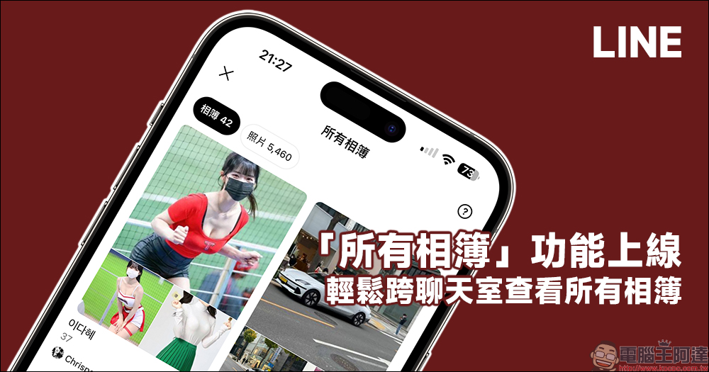 LINE 公布 2023 台灣用戶年度愛用功能排行榜,最受歡迎的是這 10 項功能! - 電腦王阿達 LINE 公布 2023 台灣用戶年度愛用功能排行榜,最受歡迎的是這 10 項功能! - 電腦王阿達