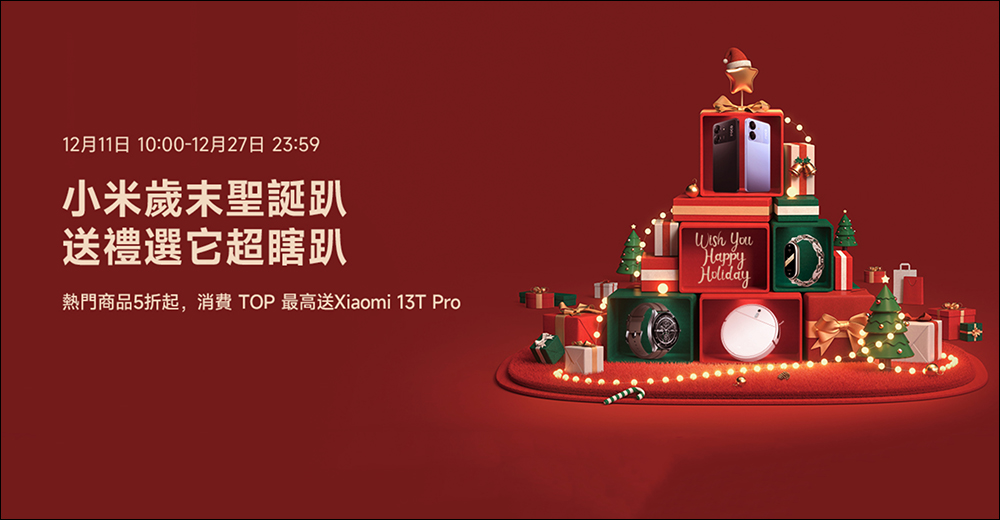小米歲末聖誕趴優惠懶人包:熱門商品 5 折起,消費最高再抽 Xiaomi 13T Pro! - 電腦王阿達 小米歲末聖誕趴優惠懶人包:熱門商品 5 折起,消費最高再抽 Xiaomi 13T Pro! - 電腦王阿達