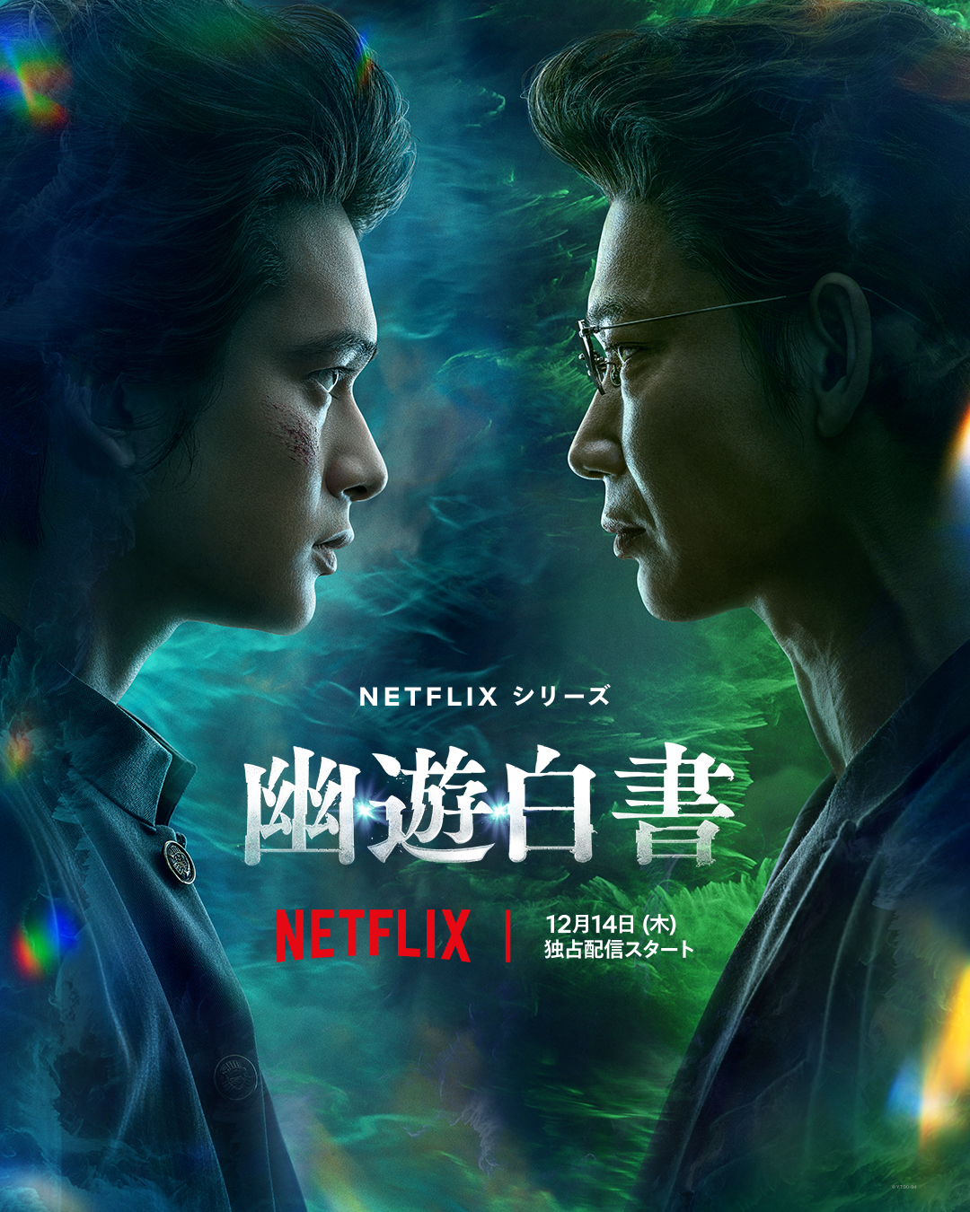 Netflix《幽遊白書》真人版影集14日上映 公開最終預告 - 電腦王阿達 Netflix《幽遊白書》真人版影集14日上映 公開最終預告 - 電腦王阿達