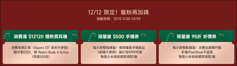 小米歲末聖誕趴優惠懶人包:熱門商品 5 折起,消費最高再抽 Xiaomi 13T Pro! - 電腦王阿達 小米歲末聖誕趴優惠懶人包:熱門商品 5 折起,消費最高再抽 Xiaomi 13T Pro! - 電腦王阿達